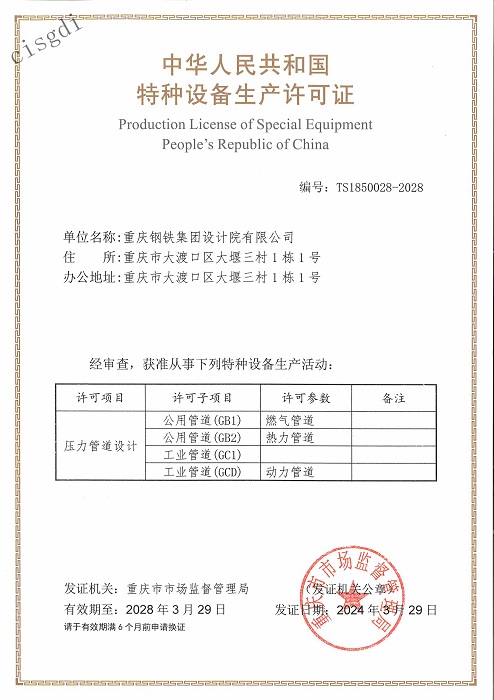 壓力管道設(shè)計(jì)資質(zhì)