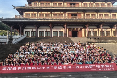 【2025】水口小學(xué)忠縣研學(xué)