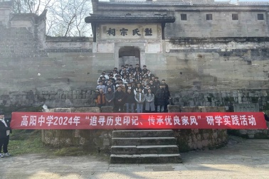 【2024】高陽(yáng)中學(xué)重慶研學(xué)